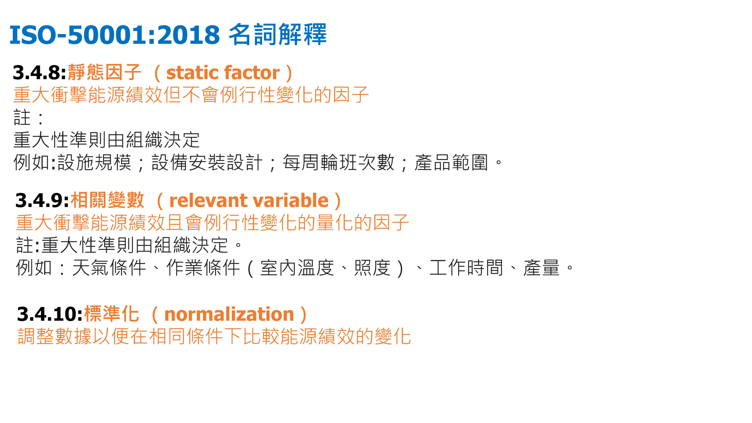 ISO-50001結合數位能源管理系統促進深度節能管理_頁面_13