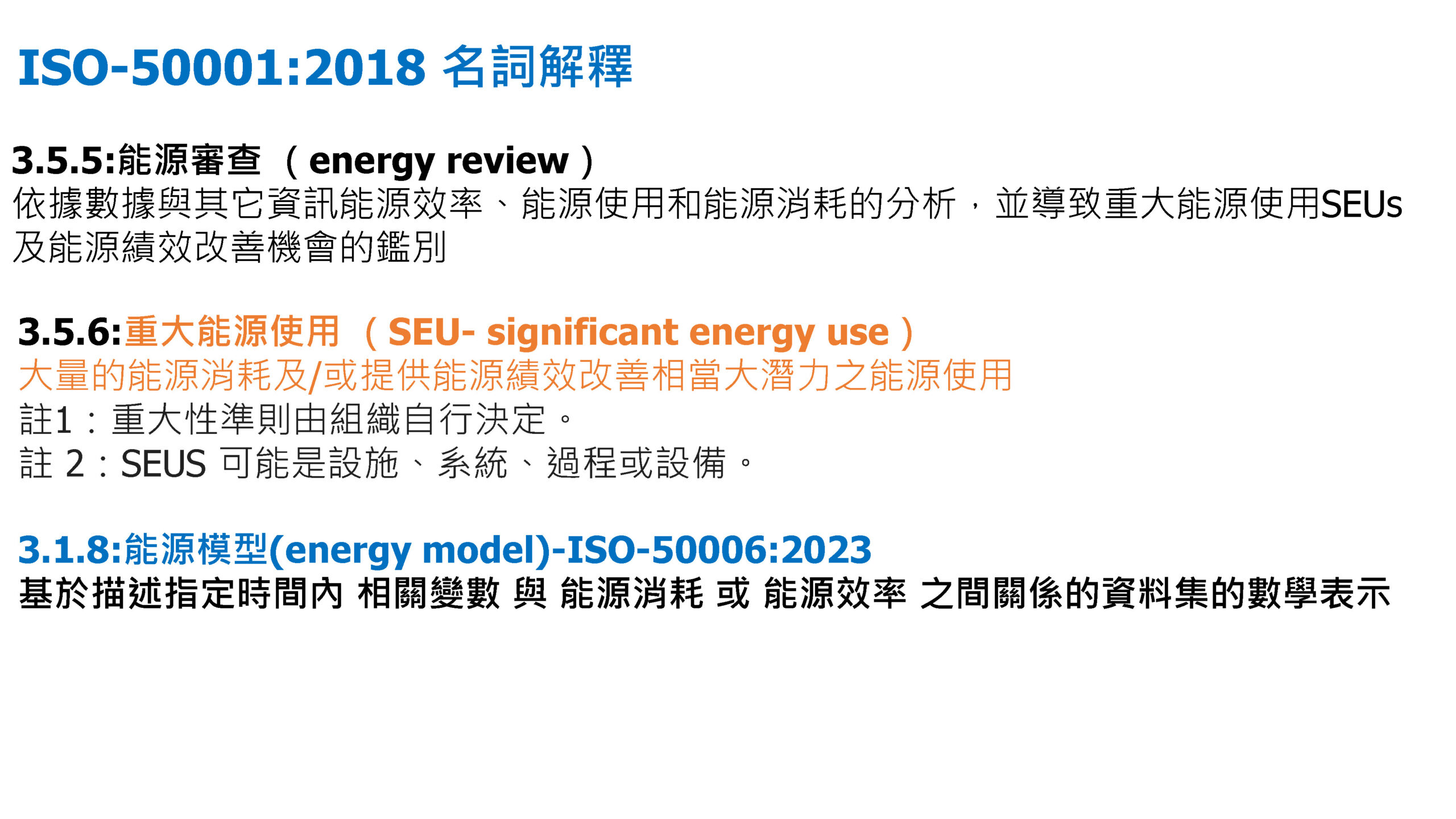 ISO-50001結合數位能源管理系統促進深度節能管理_頁面_15
