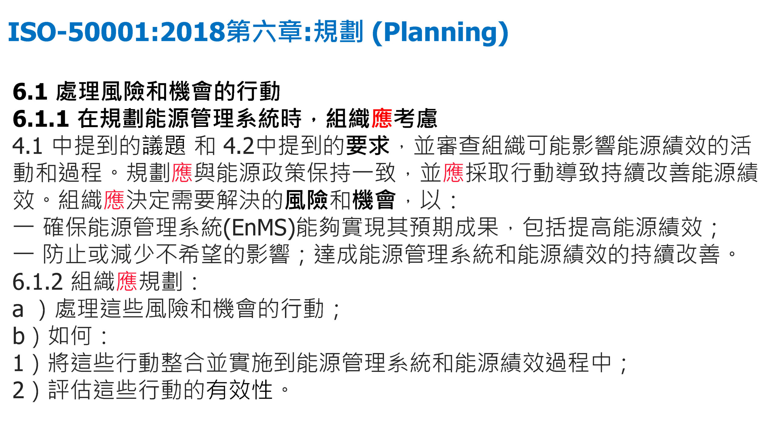 ISO-50001結合數位能源管理系統促進深度節能管理_頁面_16
