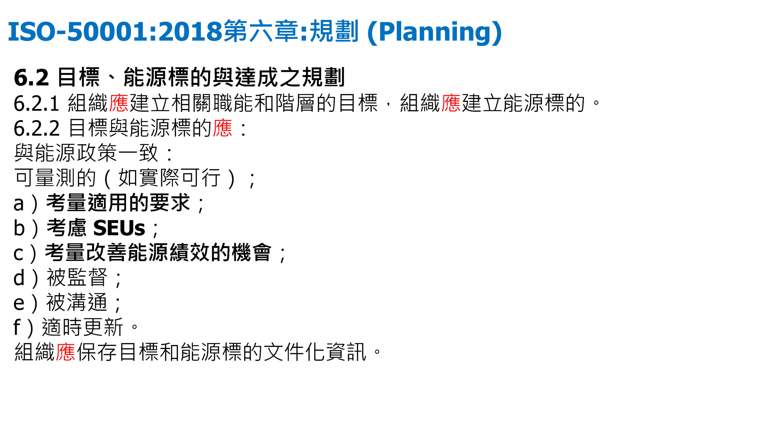 ISO-50001結合數位能源管理系統促進深度節能管理_頁面_17