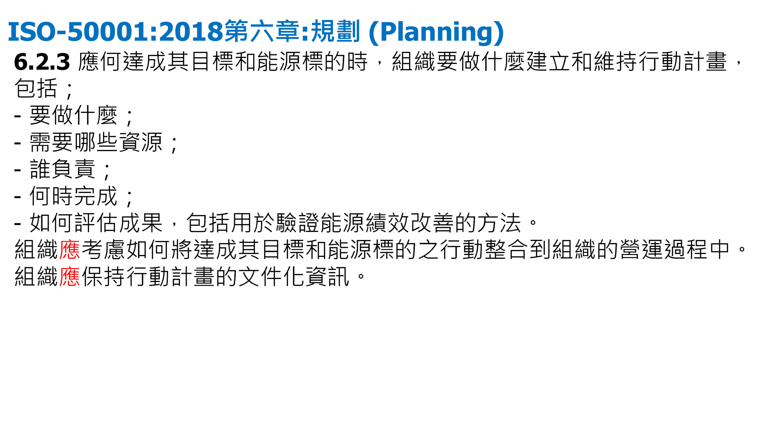 ISO-50001結合數位能源管理系統促進深度節能管理_頁面_18