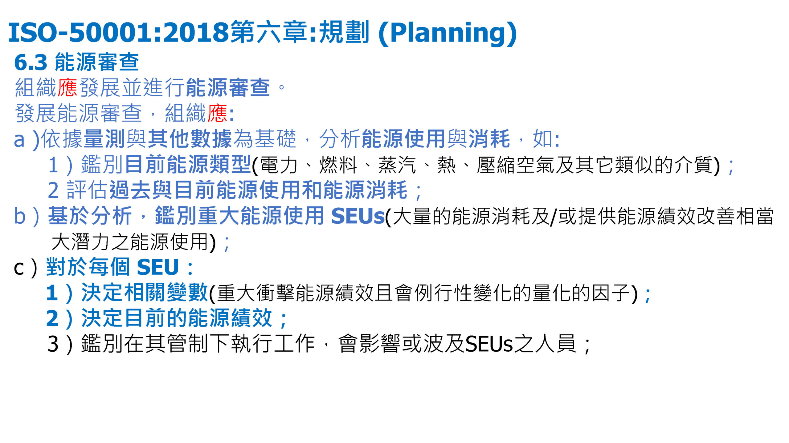 ISO-50001結合數位能源管理系統促進深度節能管理_頁面_19