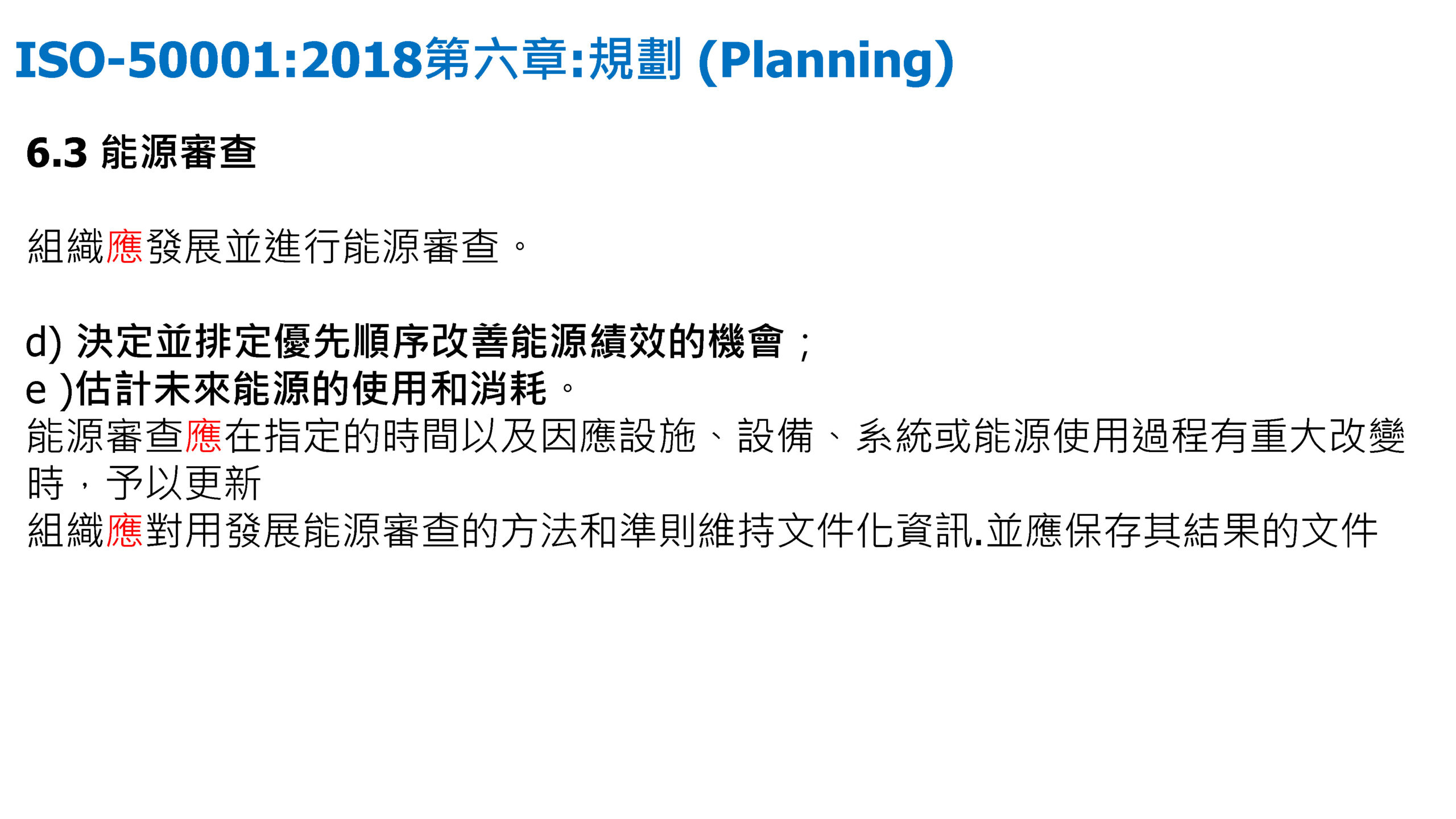 ISO-50001結合數位能源管理系統促進深度節能管理_頁面_22