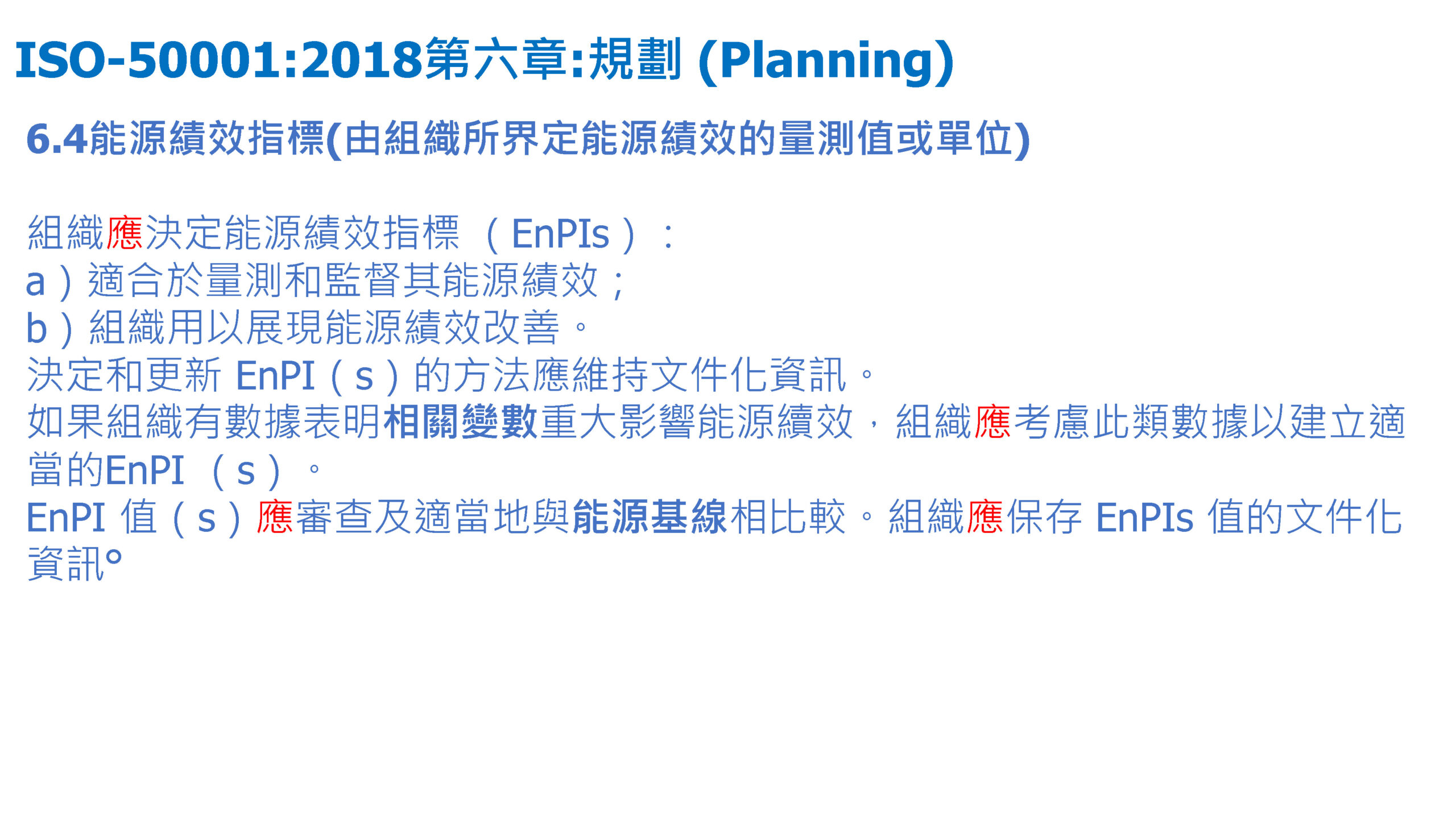 ISO-50001結合數位能源管理系統促進深度節能管理_頁面_23