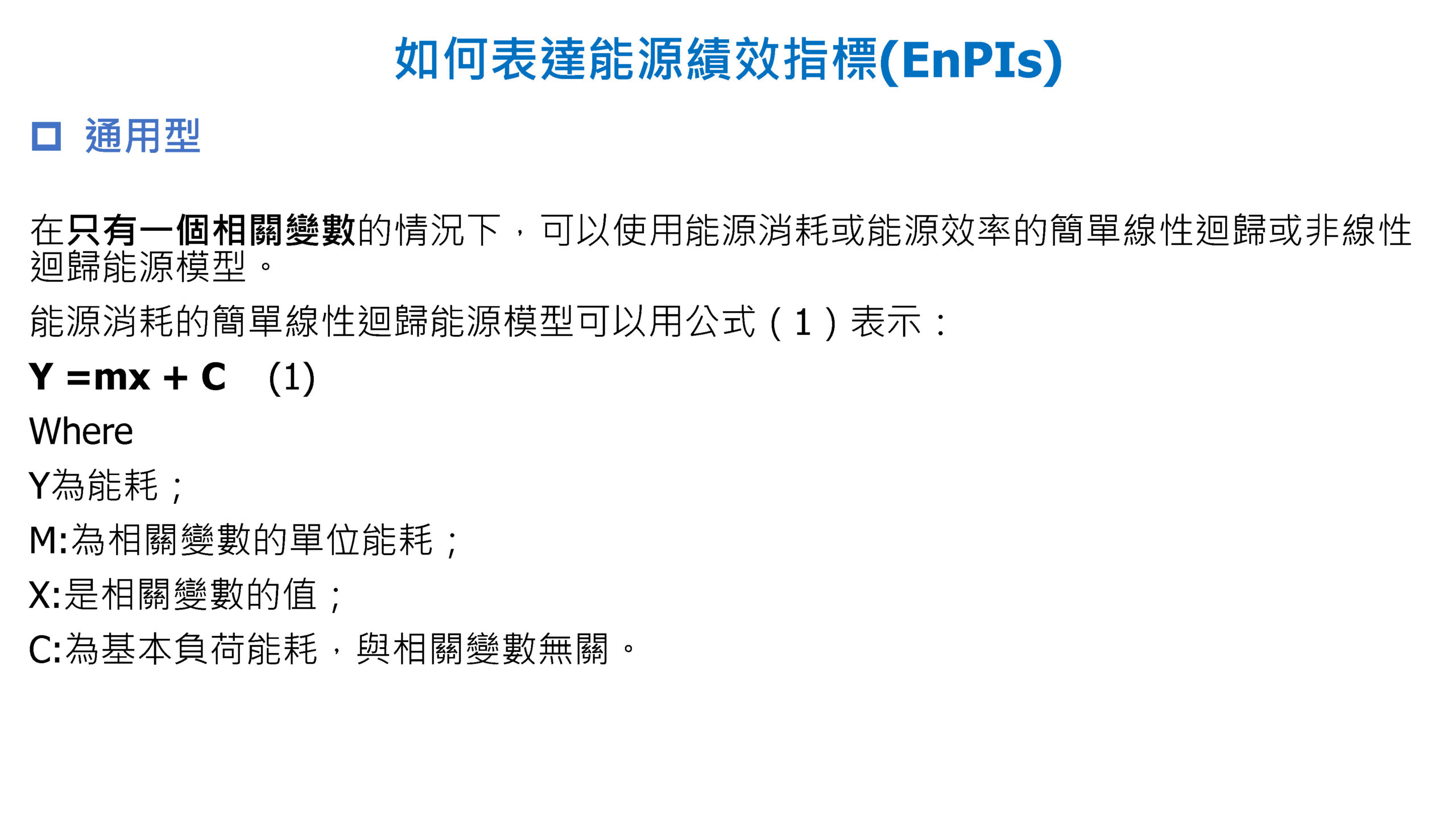 ISO-50001結合數位能源管理系統促進深度節能管理_頁面_26