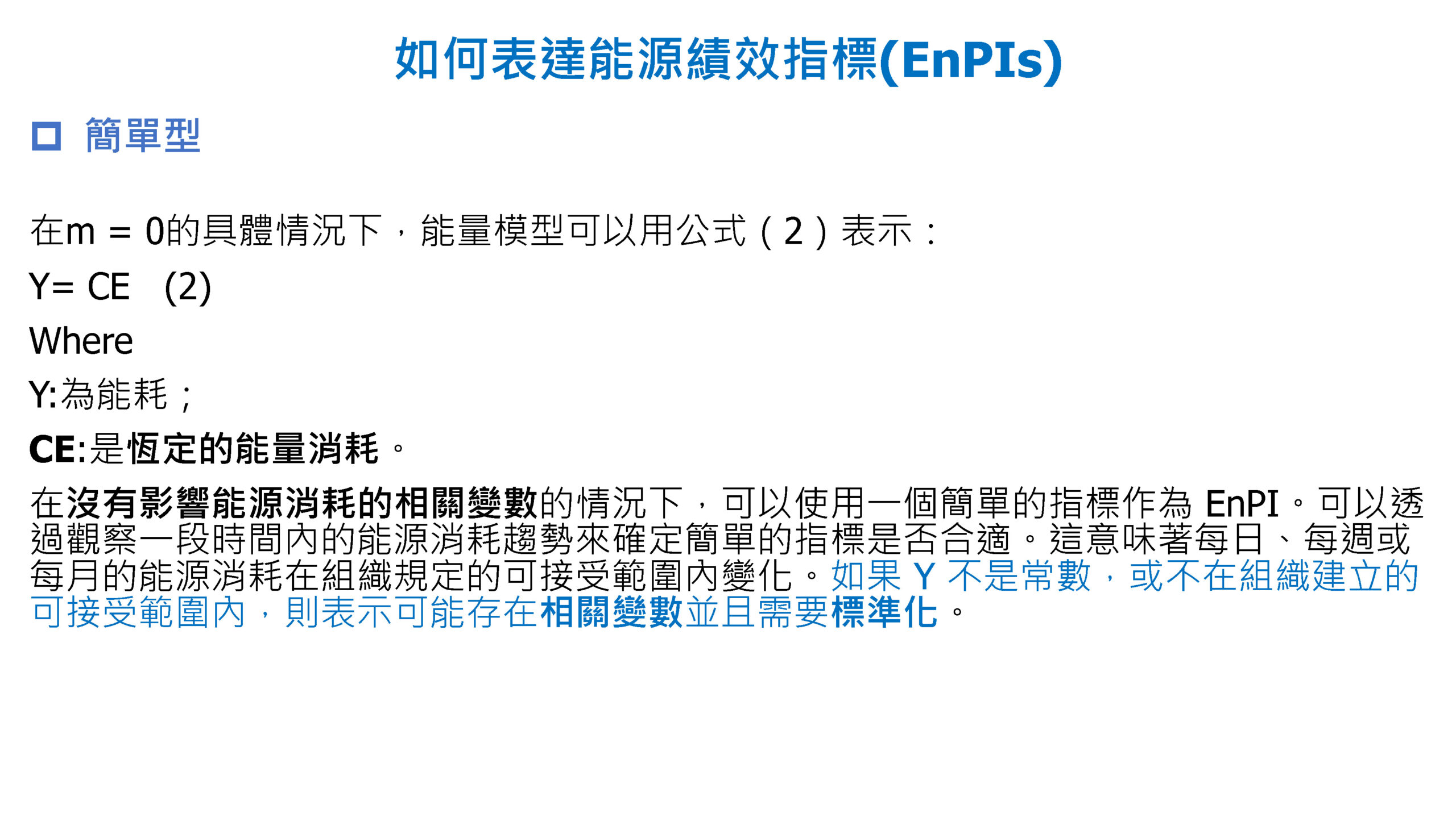 ISO-50001結合數位能源管理系統促進深度節能管理_頁面_27