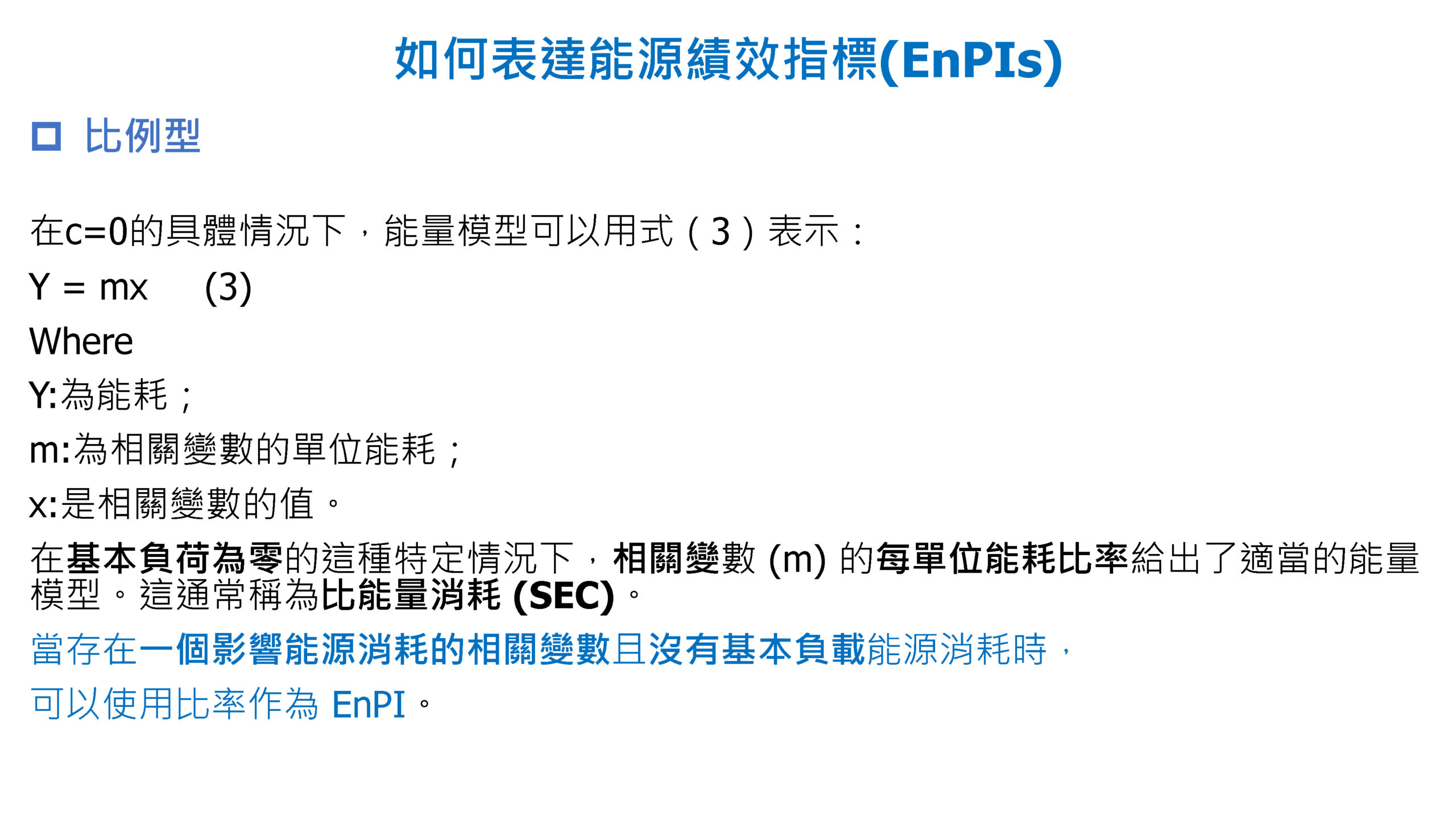 ISO-50001結合數位能源管理系統促進深度節能管理_頁面_28