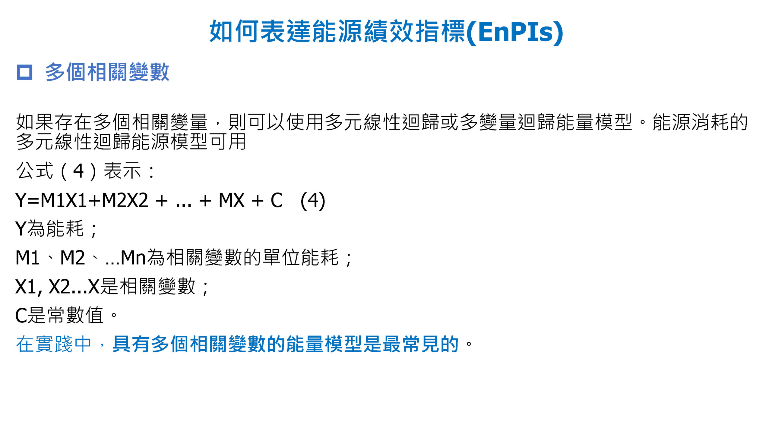 ISO-50001結合數位能源管理系統促進深度節能管理_頁面_29