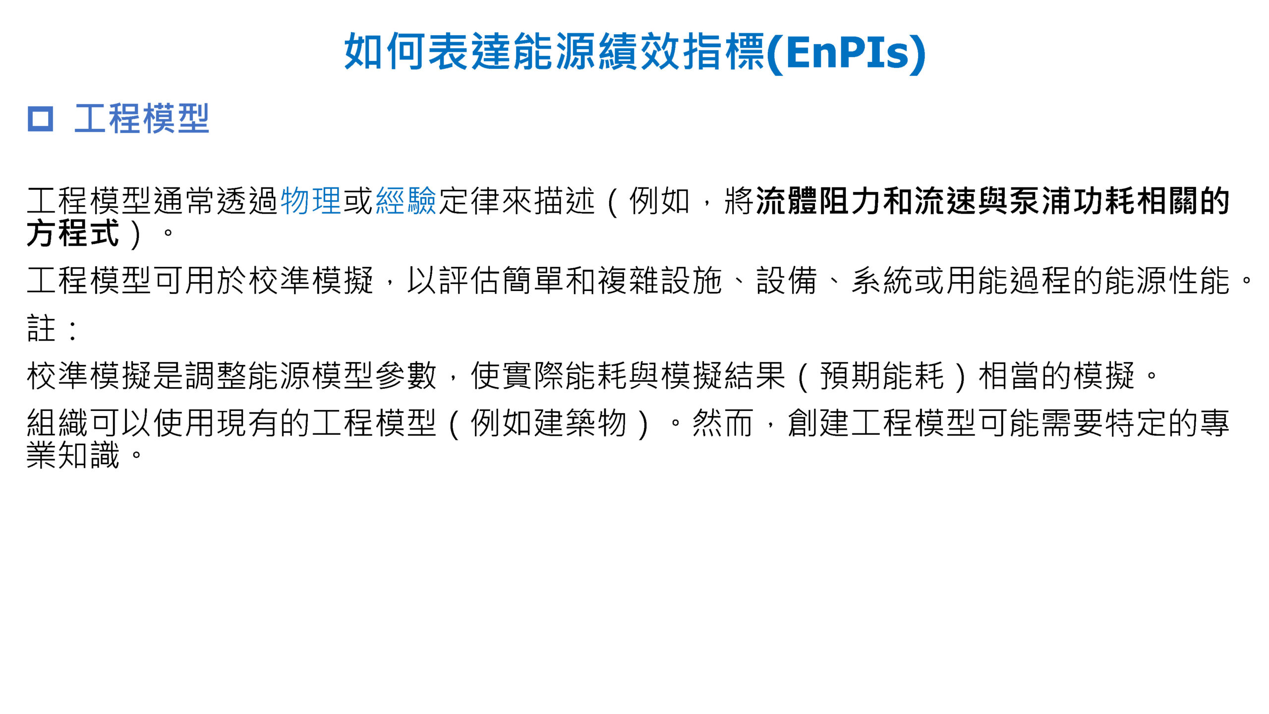 ISO-50001結合數位能源管理系統促進深度節能管理_頁面_31