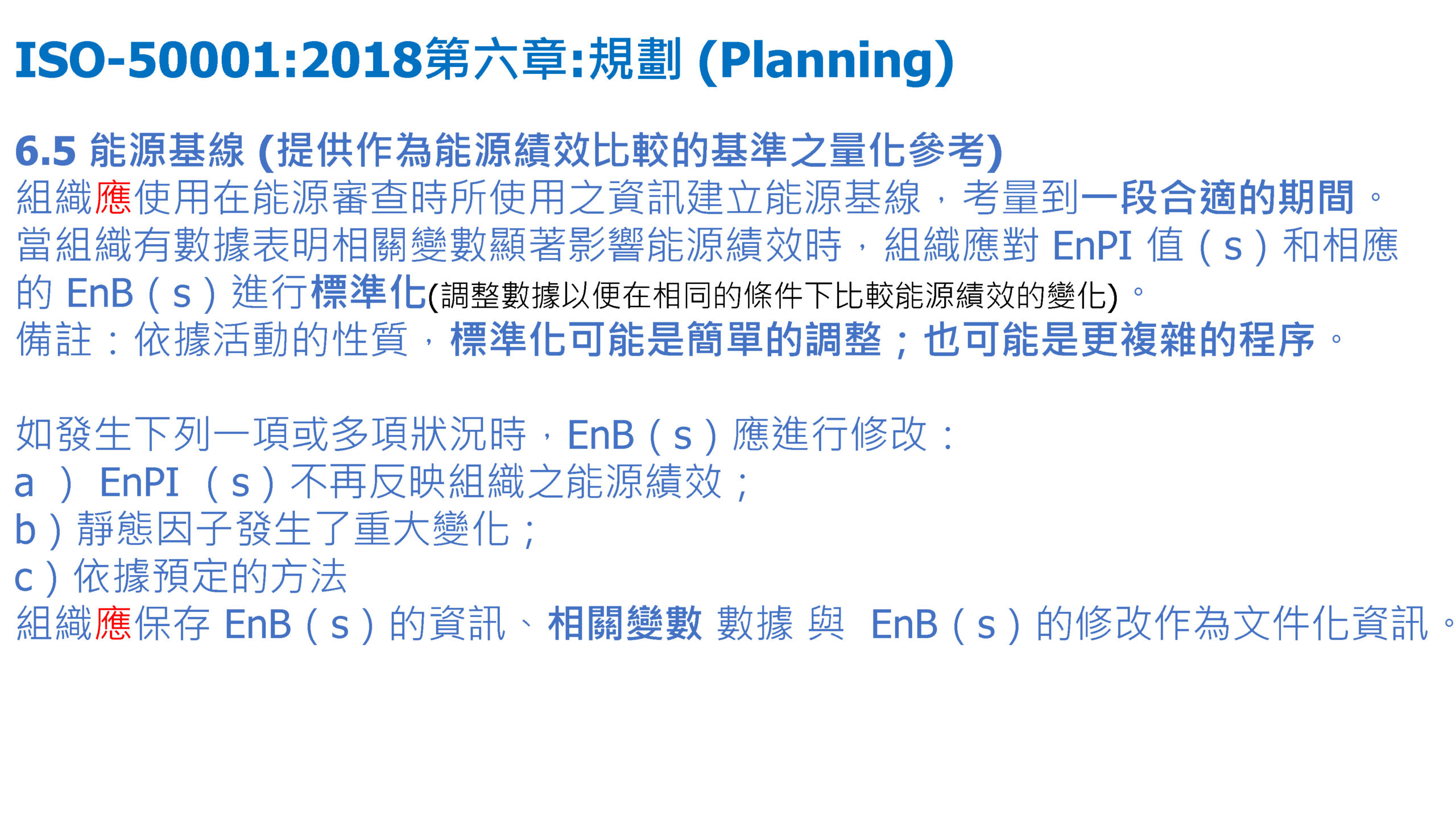 ISO-50001結合數位能源管理系統促進深度節能管理_頁面_32