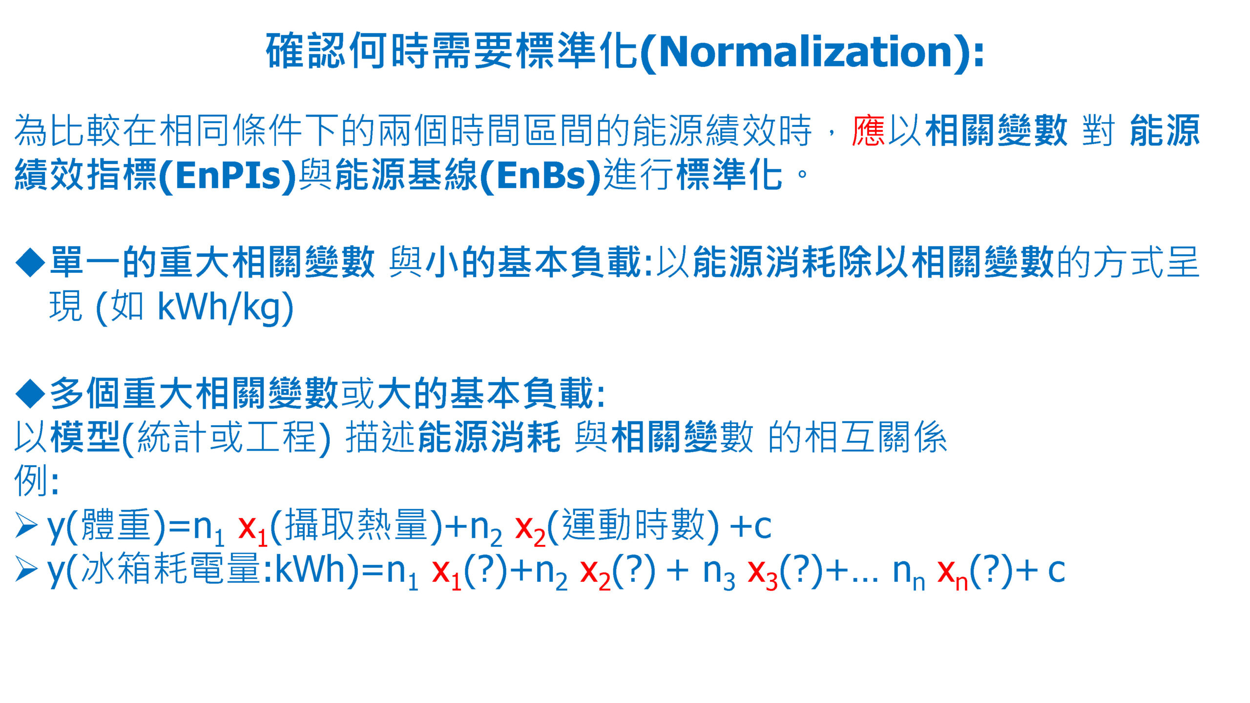 ISO-50001結合數位能源管理系統促進深度節能管理_頁面_36