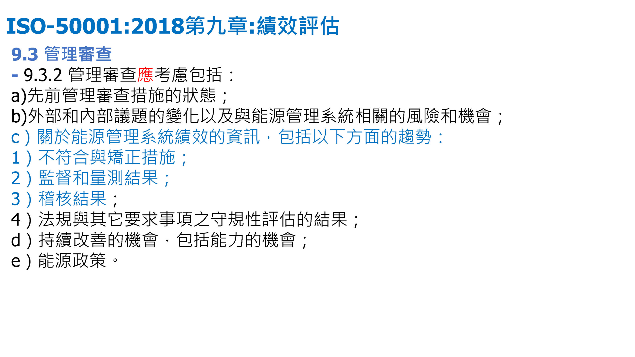 ISO-50001結合數位能源管理系統促進深度節能管理_頁面_43
