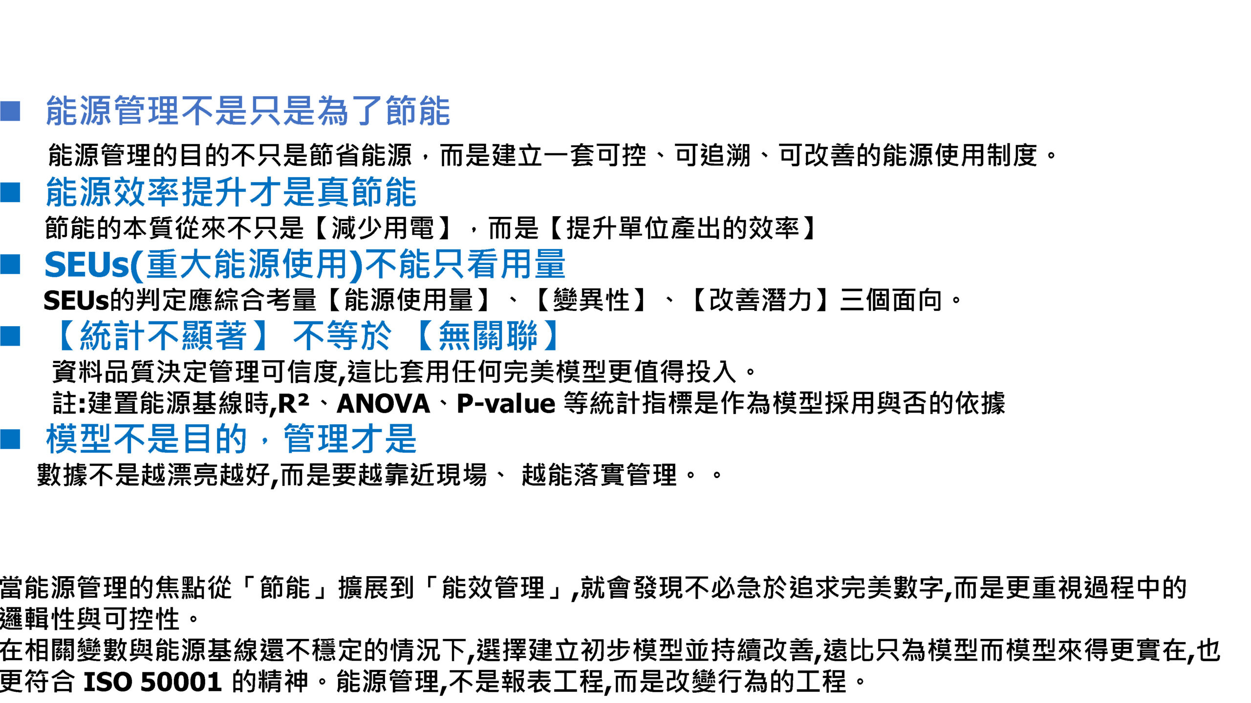 ISO-50001結合數位能源管理系統促進深度節能管理_頁面_46A