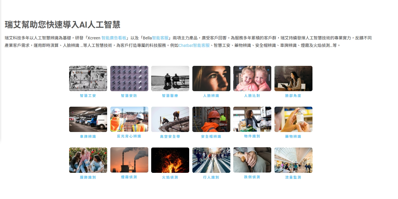 瑞艾科技 - yowow-ai