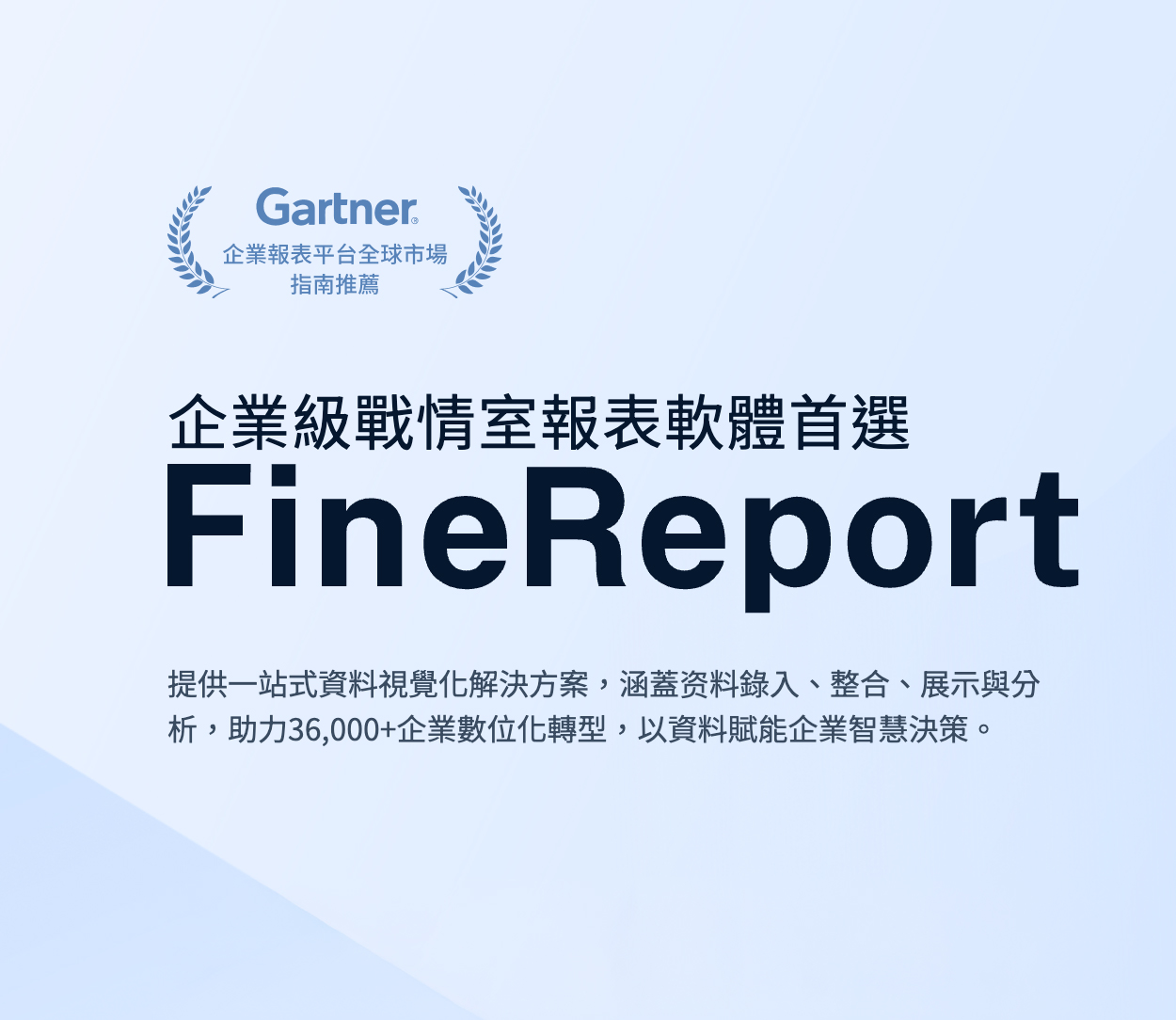 fineReport-01a